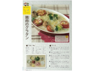 関塾タイムス10月号（鶏肉グラタン）