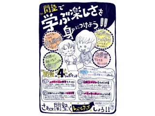 「入学金無料」4月17日（木）で締めきります